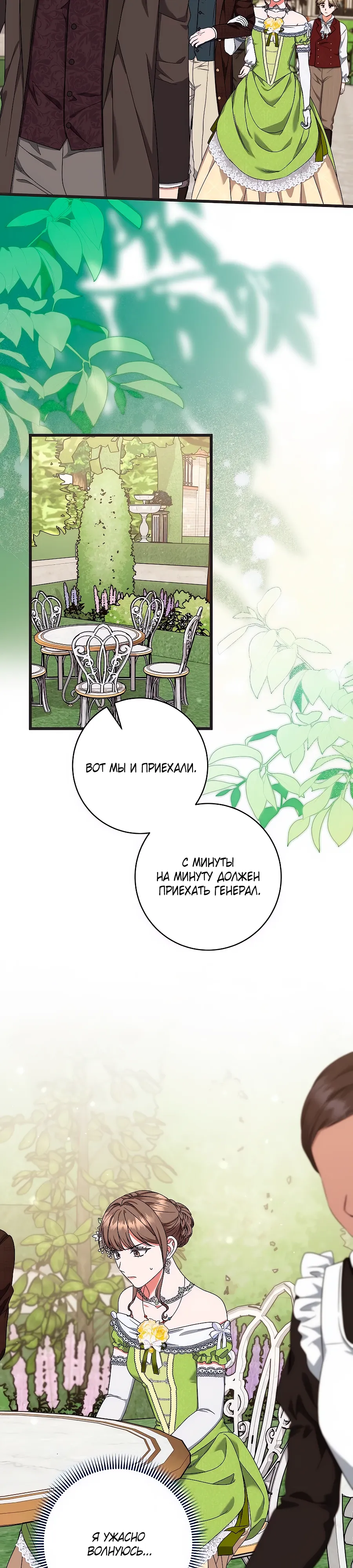 Манга Добро пожаловать в отель-подземелье - Глава 84 Страница 18