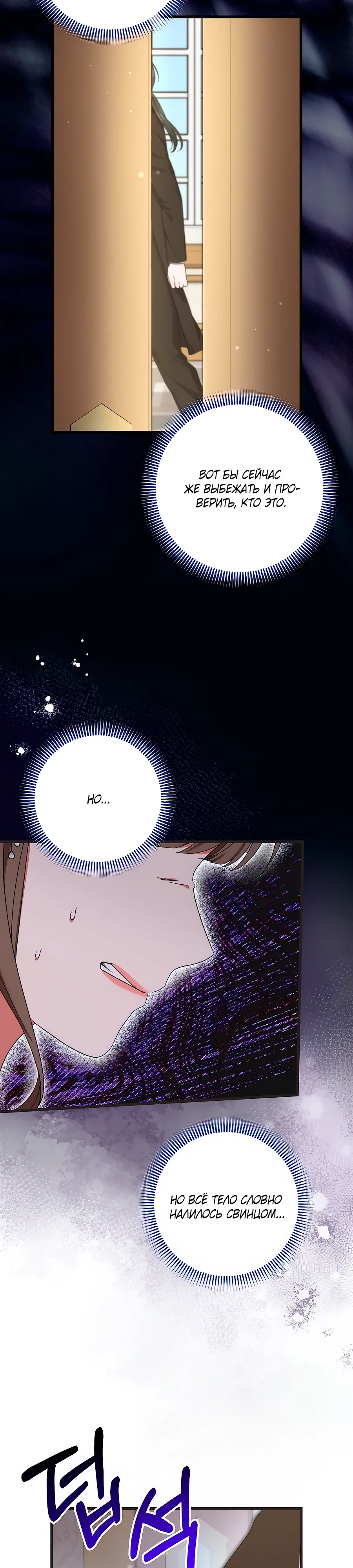 Манга Добро пожаловать в отель-подземелье - Глава 84 Страница 31