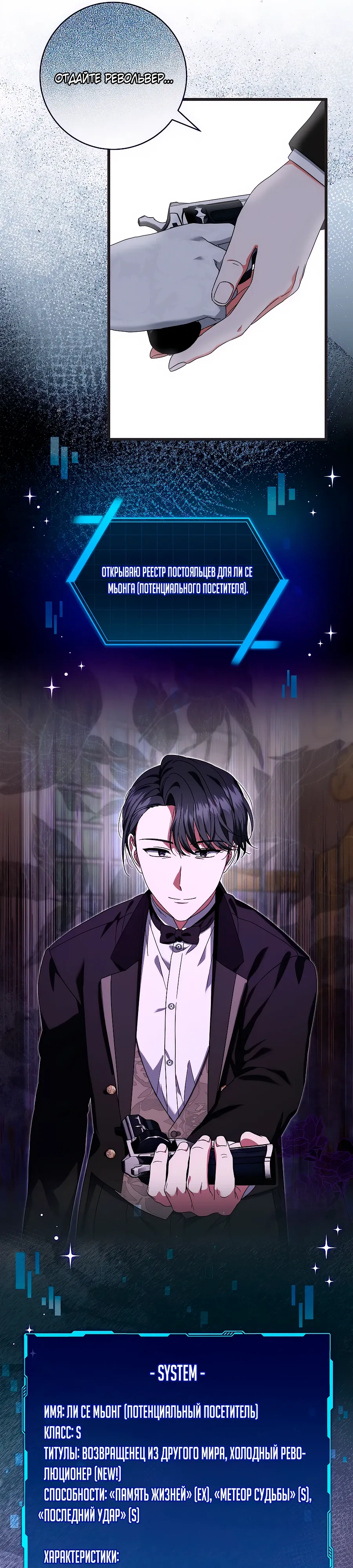 Манга Добро пожаловать в отель-подземелье - Глава 84 Страница 35