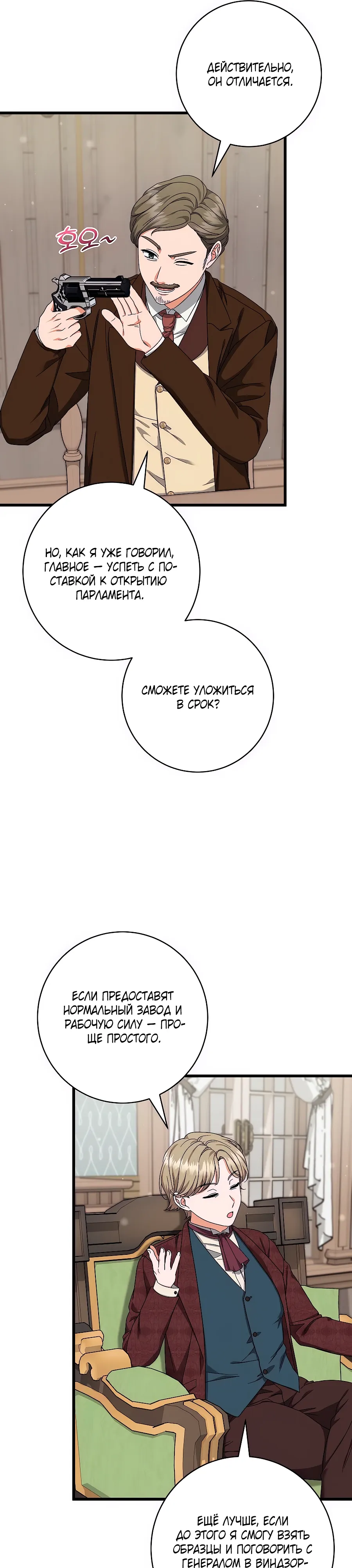 Манга Добро пожаловать в отель-подземелье - Глава 83 Страница 31