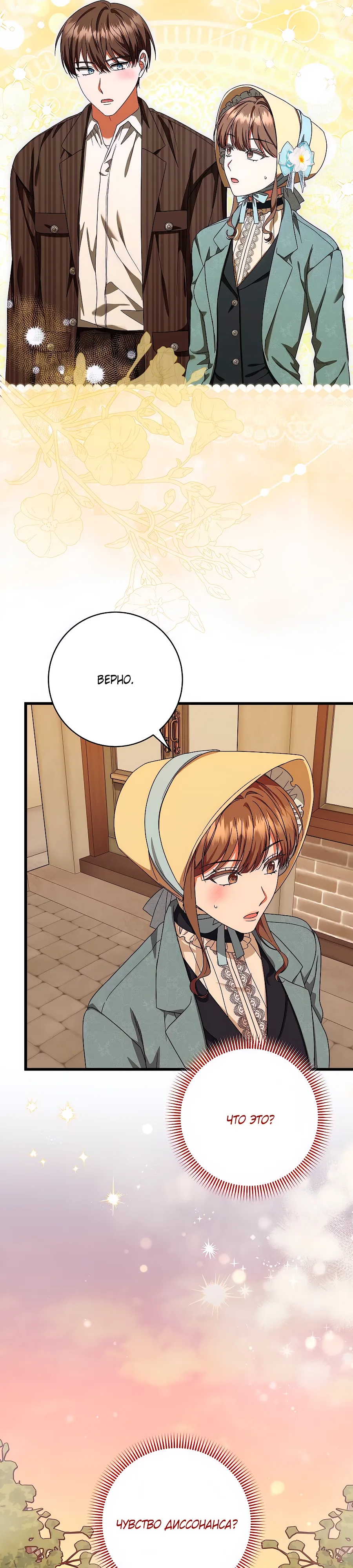 Манга Добро пожаловать в отель-подземелье - Глава 83 Страница 35