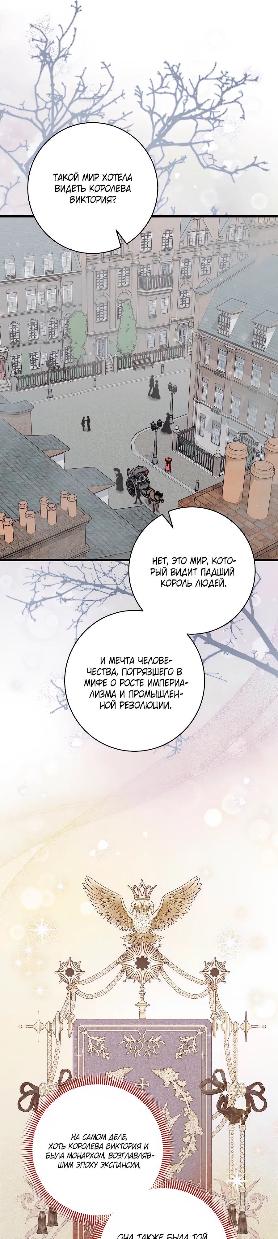 Манга Добро пожаловать в отель-подземелье - Глава 83 Страница 16