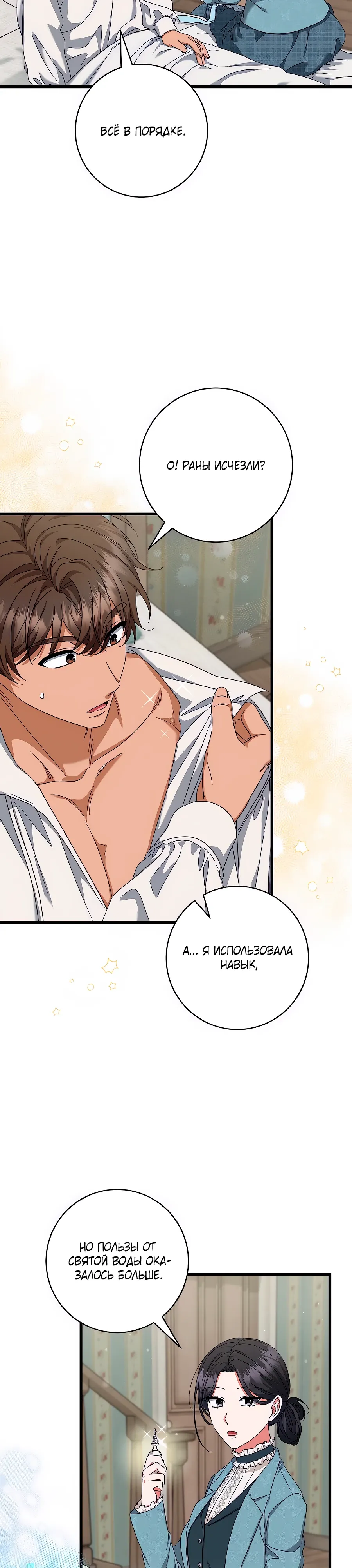 Манга Добро пожаловать в отель-подземелье - Глава 83 Страница 2