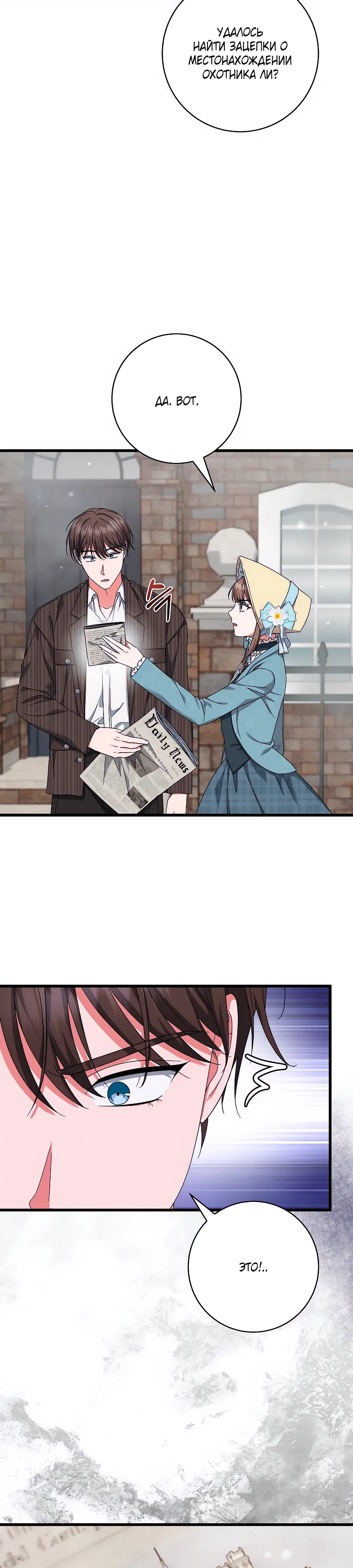 Манга Добро пожаловать в отель-подземелье - Глава 83 Страница 18