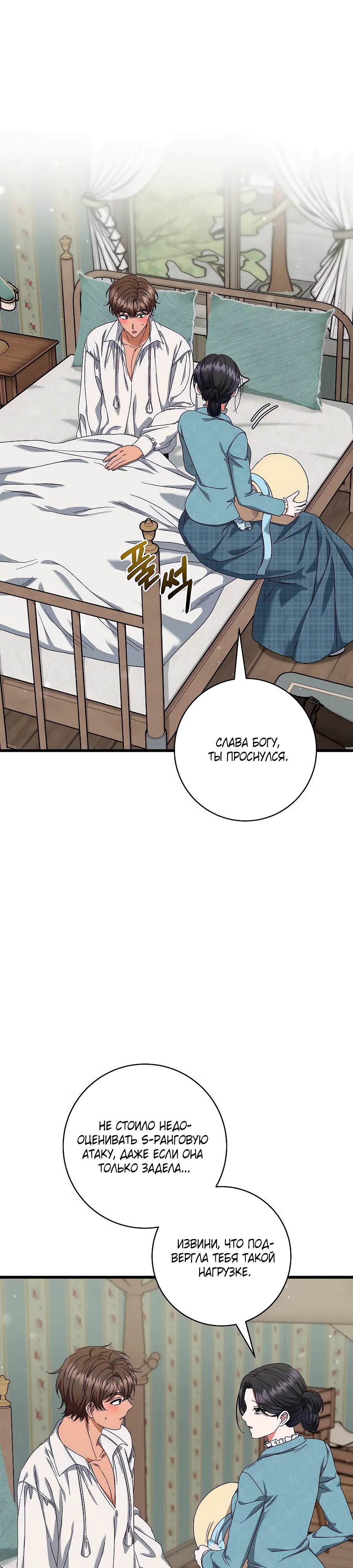 Манга Добро пожаловать в отель-подземелье - Глава 83 Страница 1