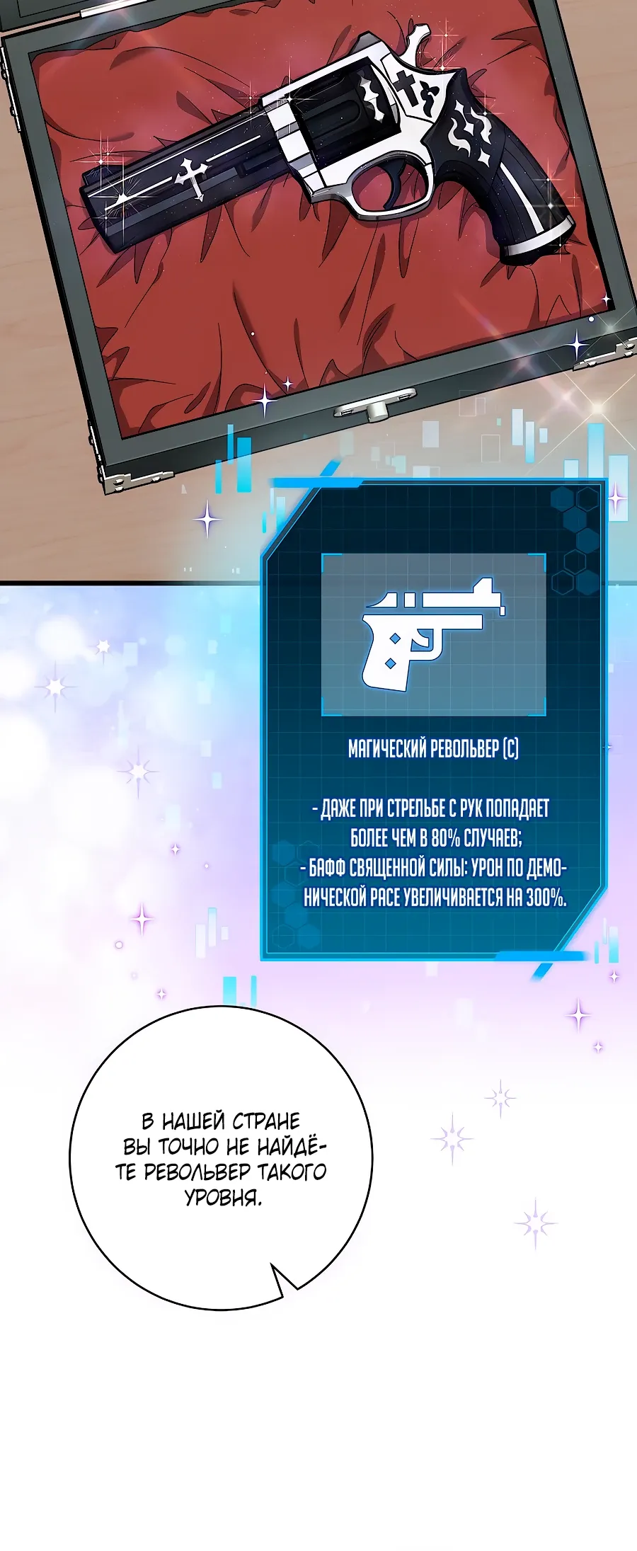 Манга Добро пожаловать в отель-подземелье - Глава 83 Страница 30