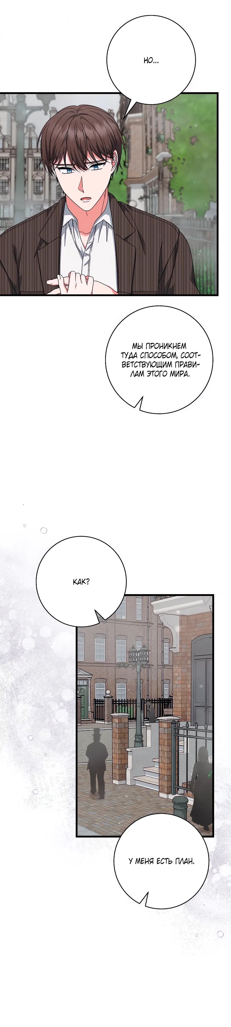 Манга Добро пожаловать в отель-подземелье - Глава 83 Страница 22