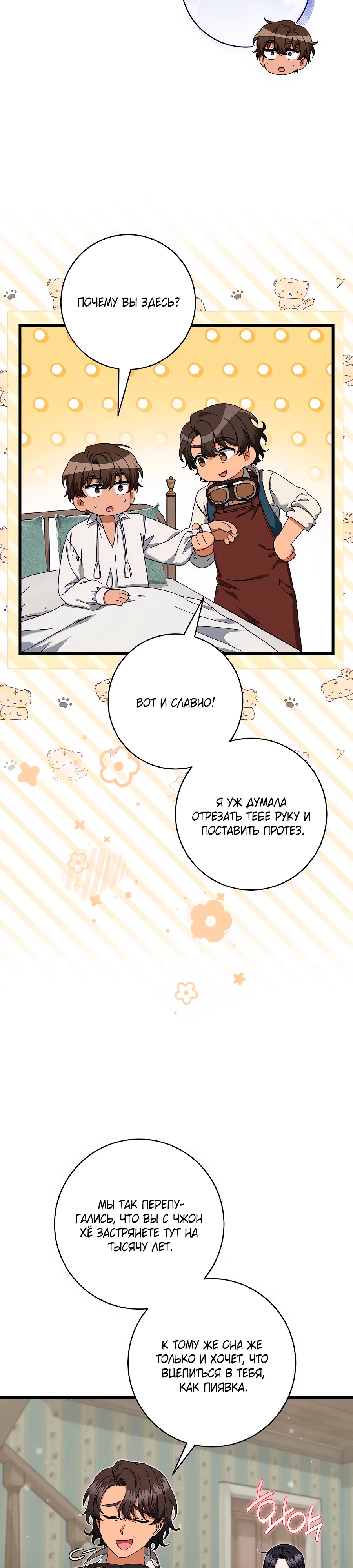 Манга Добро пожаловать в отель-подземелье - Глава 83 Страница 7