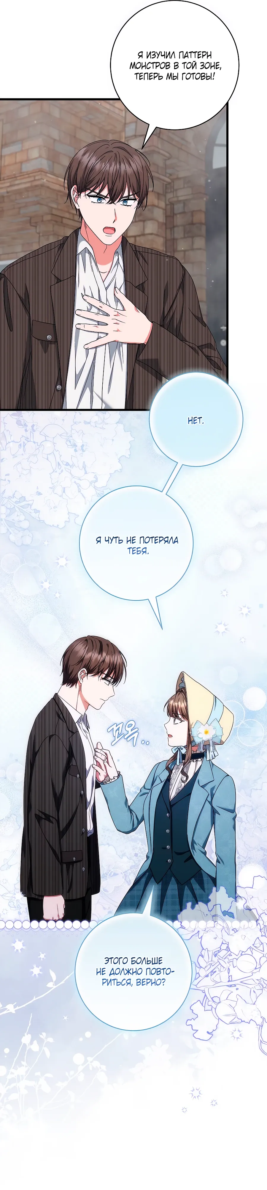 Манга Добро пожаловать в отель-подземелье - Глава 83 Страница 21