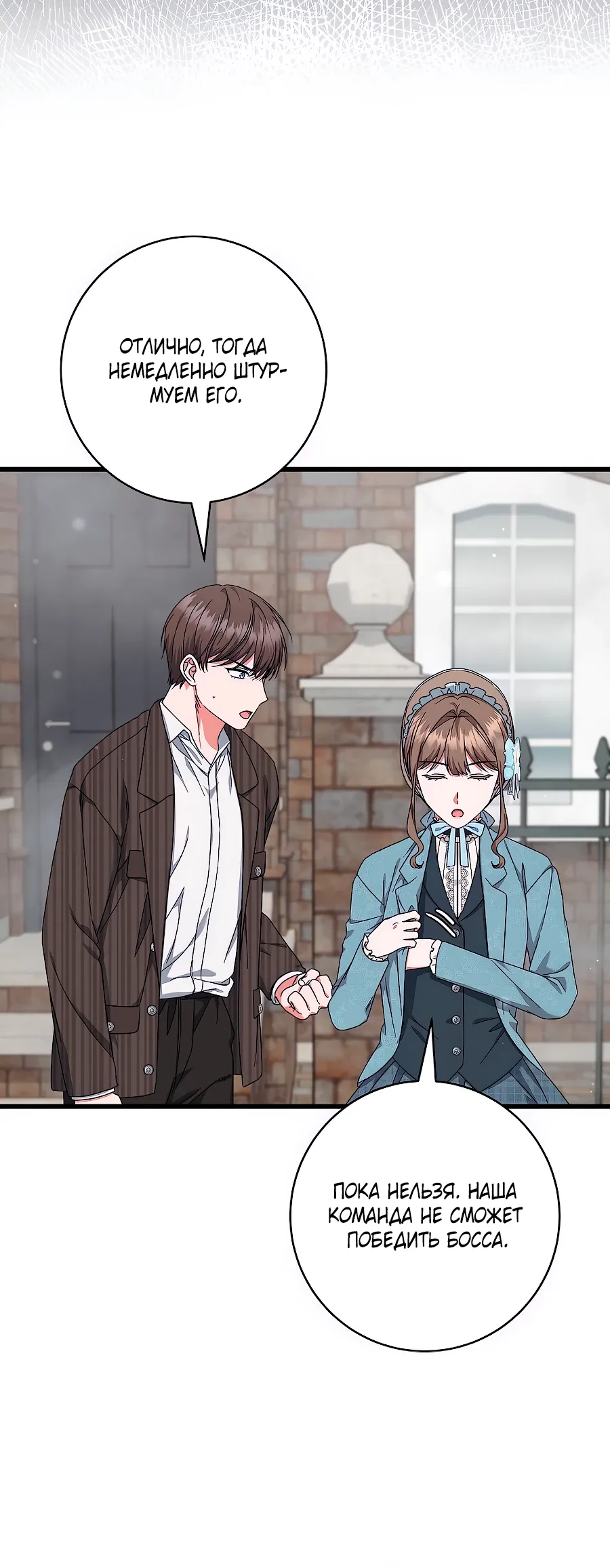 Манга Добро пожаловать в отель-подземелье - Глава 83 Страница 20