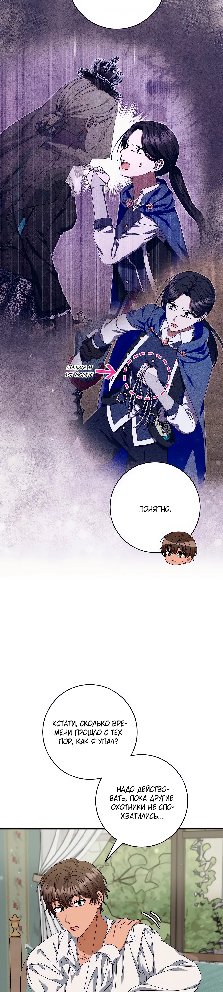 Манга Добро пожаловать в отель-подземелье - Глава 83 Страница 4