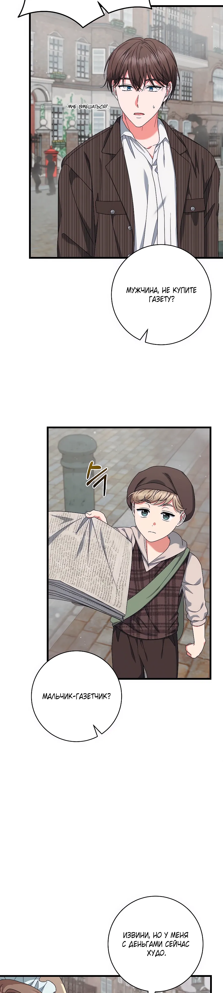 Манга Добро пожаловать в отель-подземелье - Глава 83 Страница 13