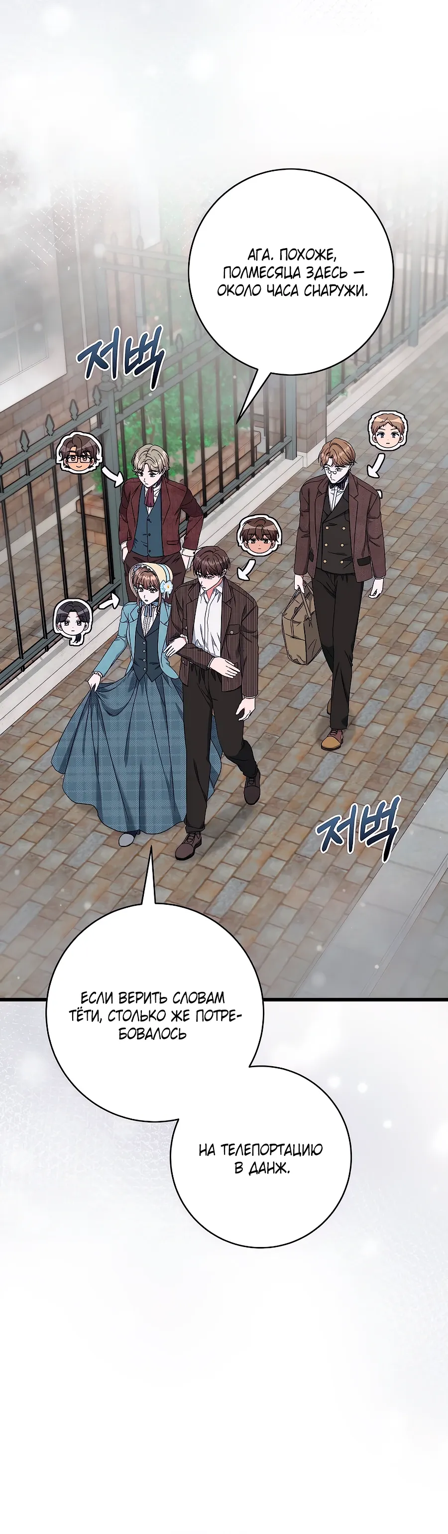 Манга Добро пожаловать в отель-подземелье - Глава 83 Страница 10