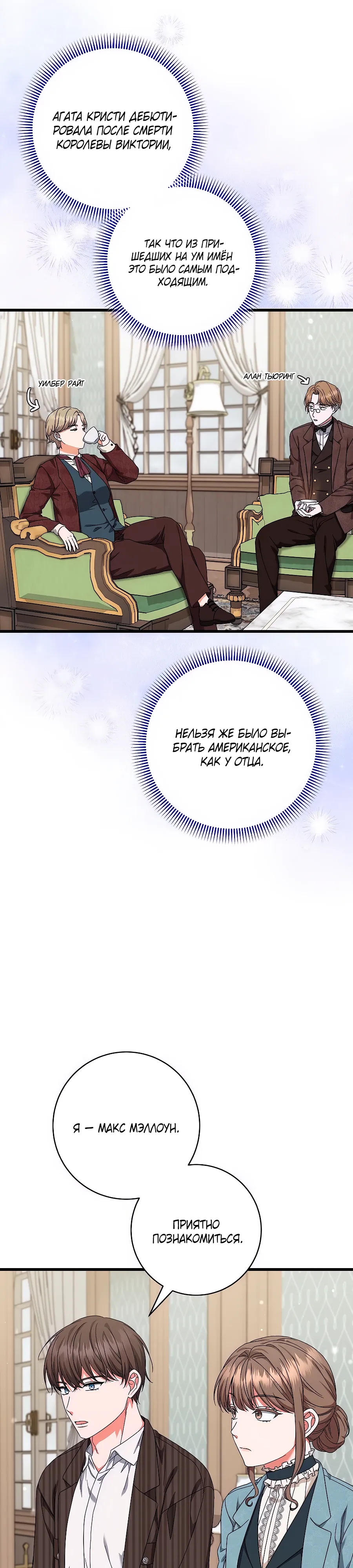 Манга Добро пожаловать в отель-подземелье - Глава 83 Страница 28