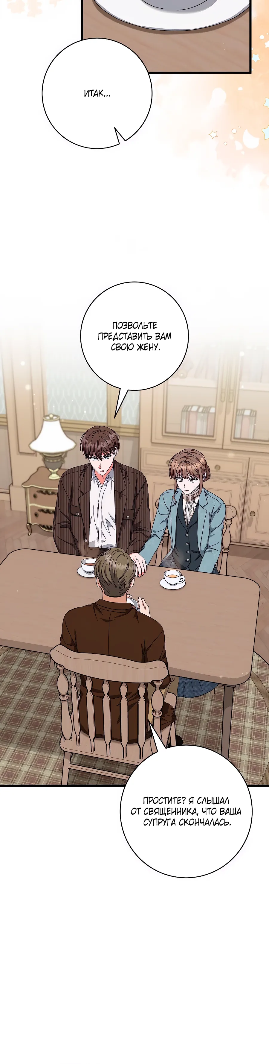 Манга Добро пожаловать в отель-подземелье - Глава 83 Страница 25