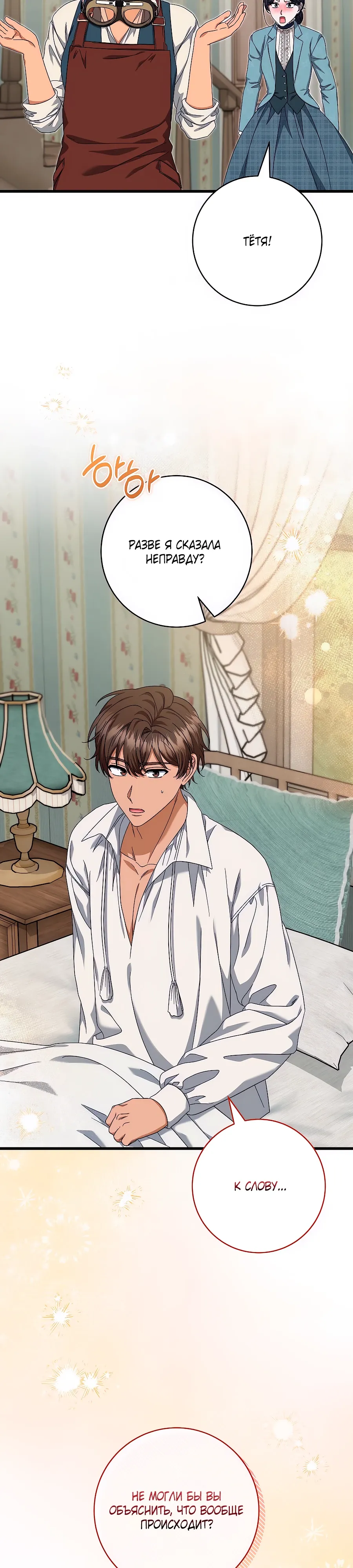 Манга Добро пожаловать в отель-подземелье - Глава 83 Страница 8