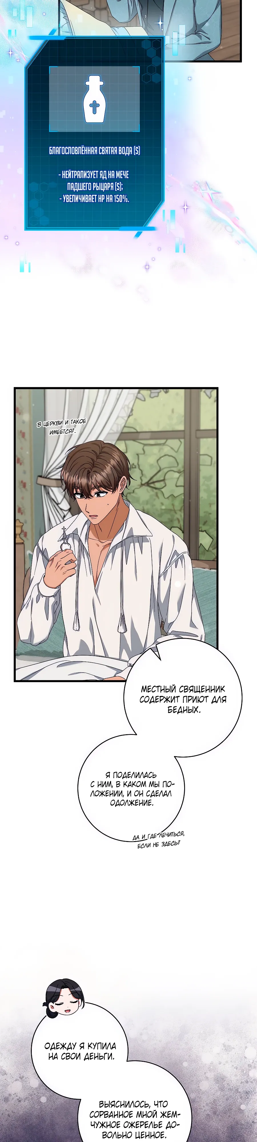 Манга Добро пожаловать в отель-подземелье - Глава 83 Страница 3