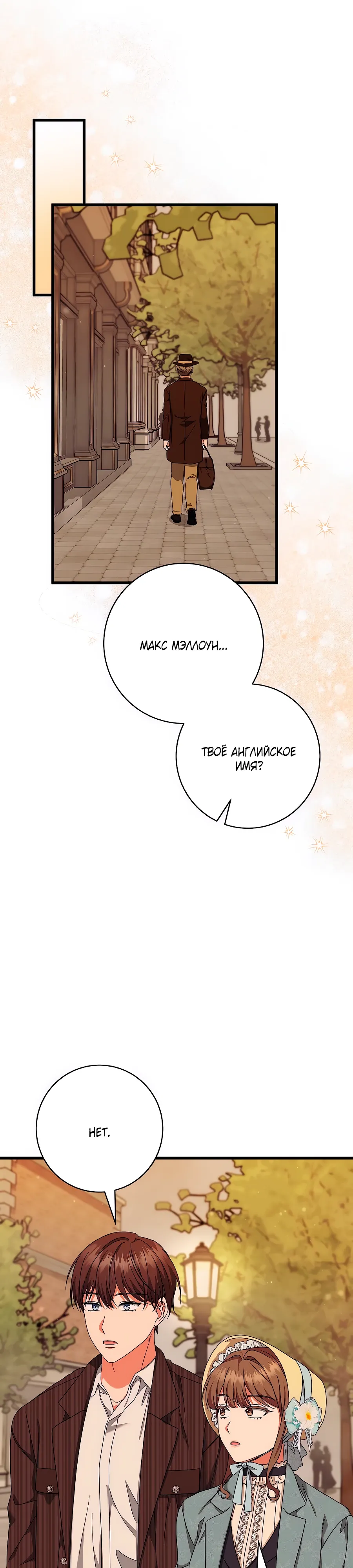 Манга Добро пожаловать в отель-подземелье - Глава 83 Страница 33