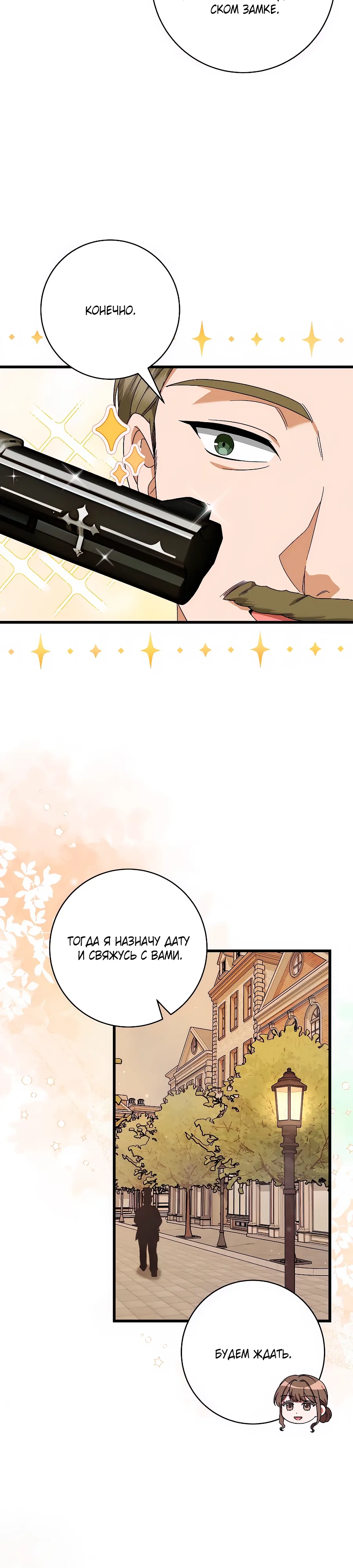 Манга Добро пожаловать в отель-подземелье - Глава 83 Страница 32