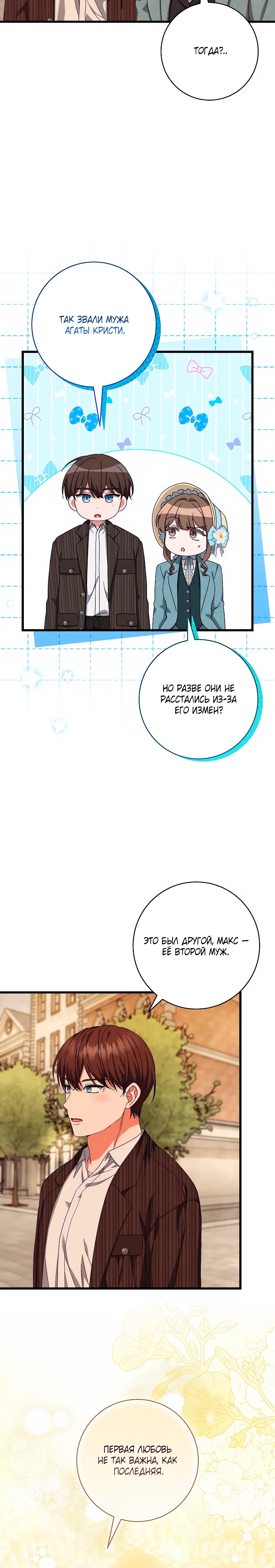 Манга Добро пожаловать в отель-подземелье - Глава 83 Страница 34