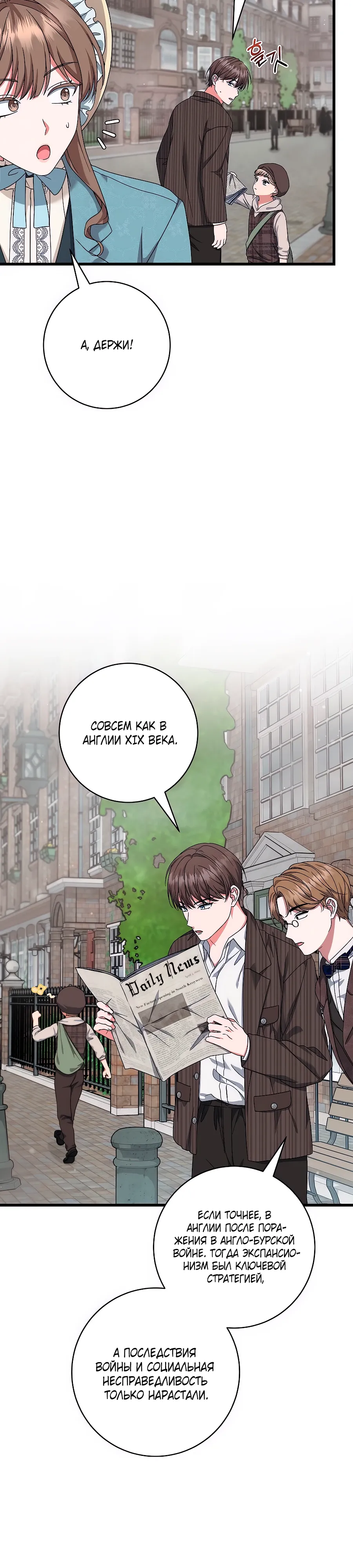 Манга Добро пожаловать в отель-подземелье - Глава 83 Страница 14