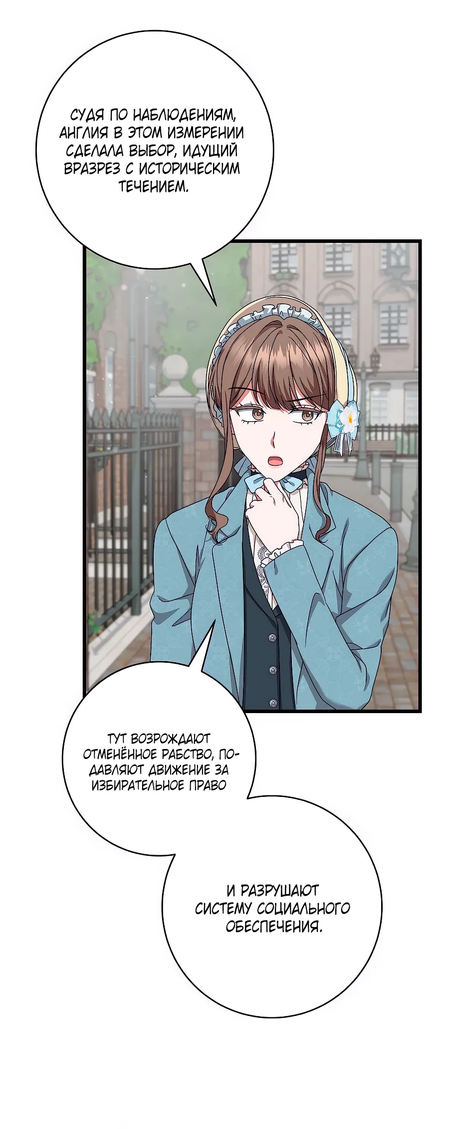 Манга Добро пожаловать в отель-подземелье - Глава 83 Страница 15