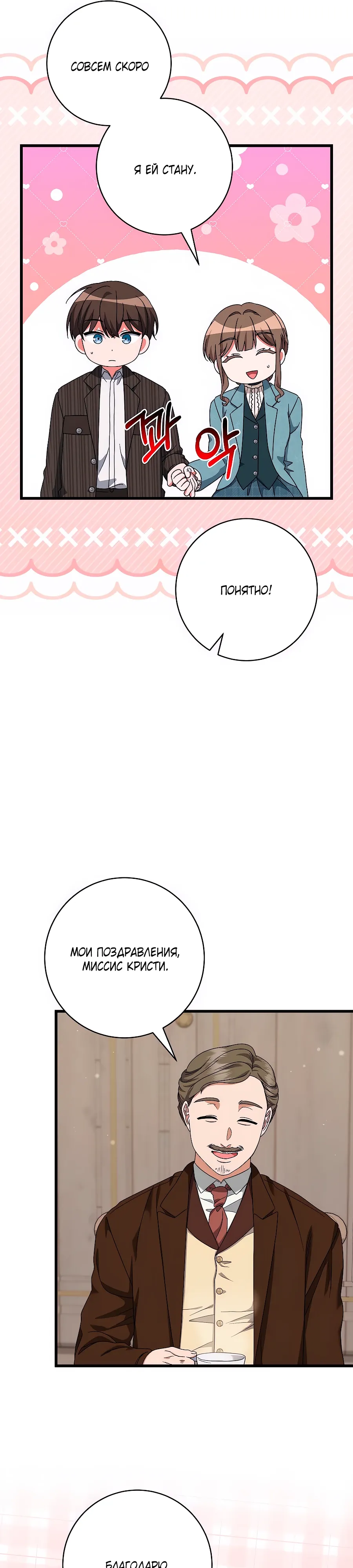 Манга Добро пожаловать в отель-подземелье - Глава 83 Страница 26