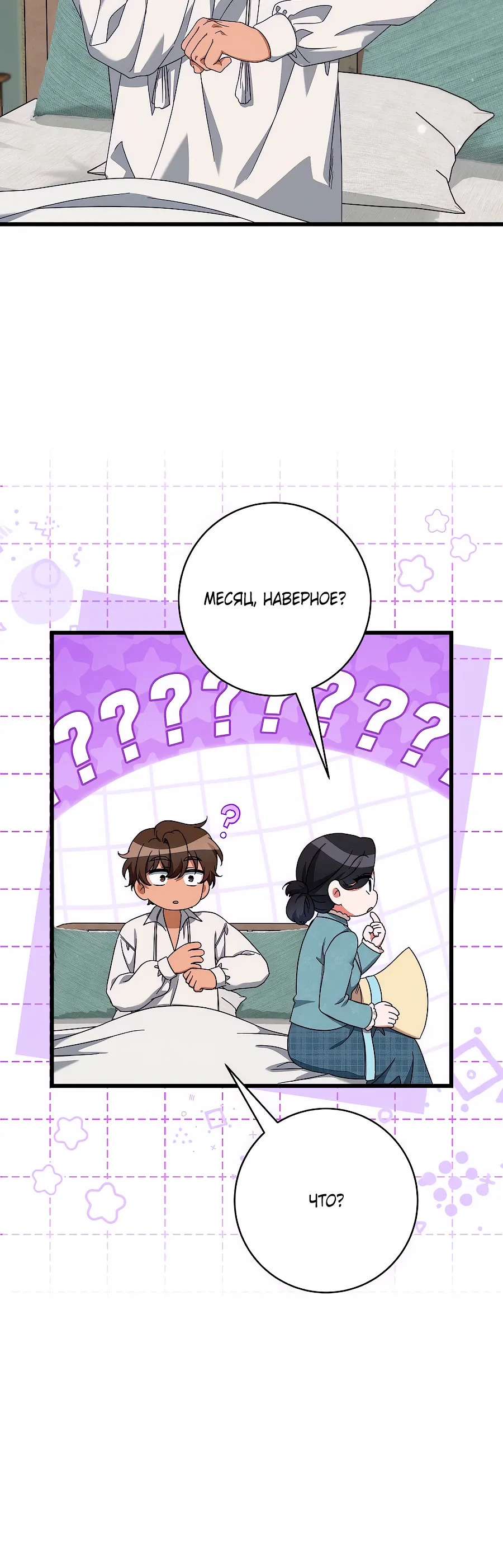 Манга Добро пожаловать в отель-подземелье - Глава 83 Страница 5