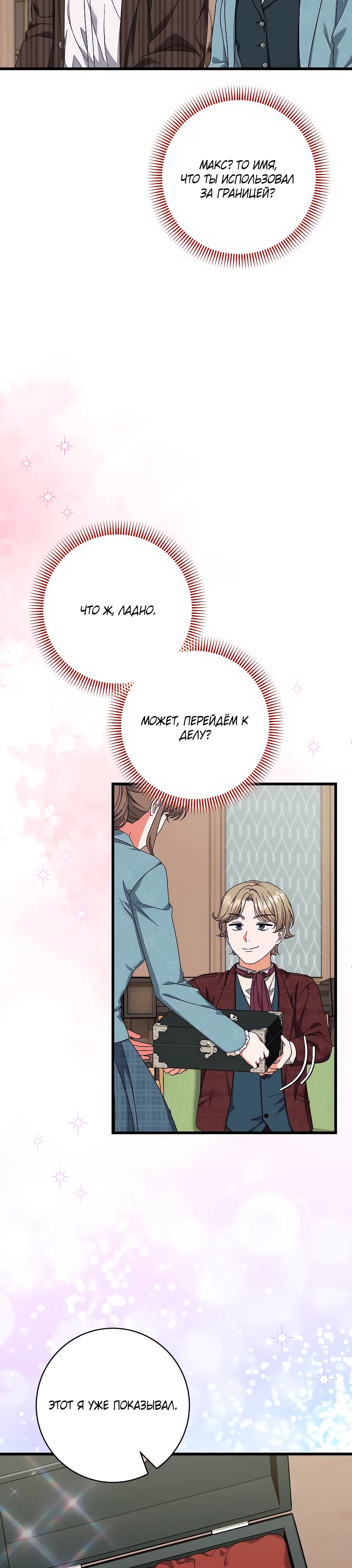 Манга Добро пожаловать в отель-подземелье - Глава 83 Страница 29