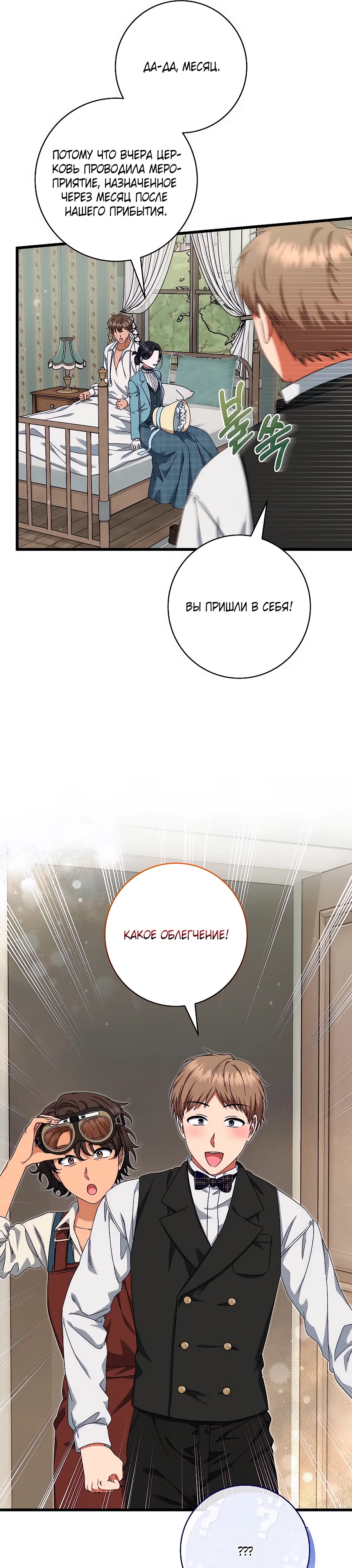 Манга Добро пожаловать в отель-подземелье - Глава 83 Страница 6