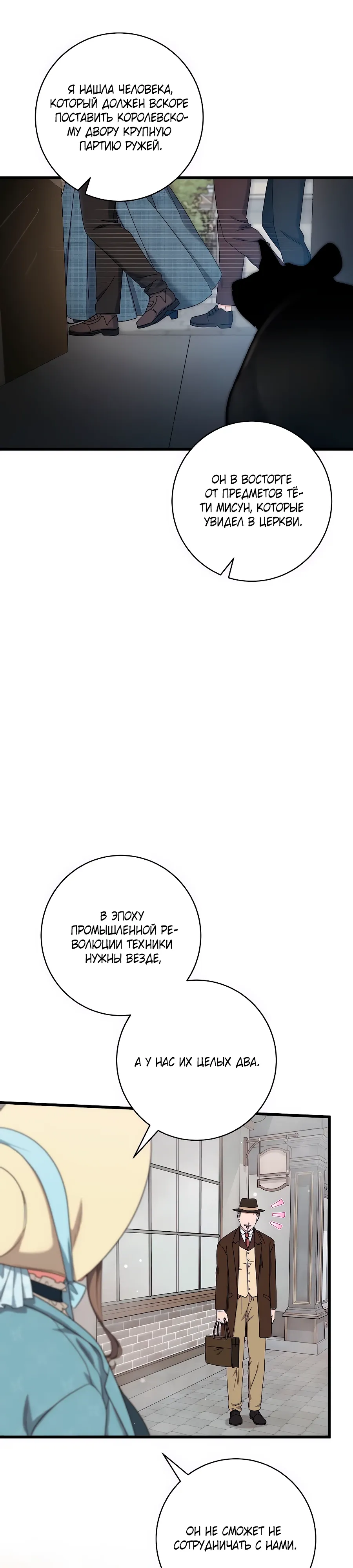 Манга Добро пожаловать в отель-подземелье - Глава 83 Страница 23