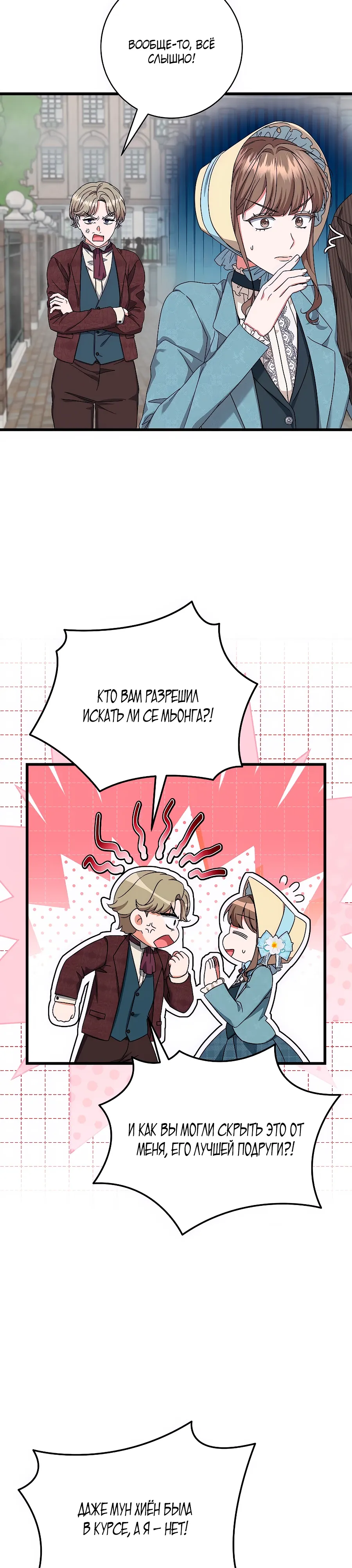 Манга Добро пожаловать в отель-подземелье - Глава 83 Страница 12