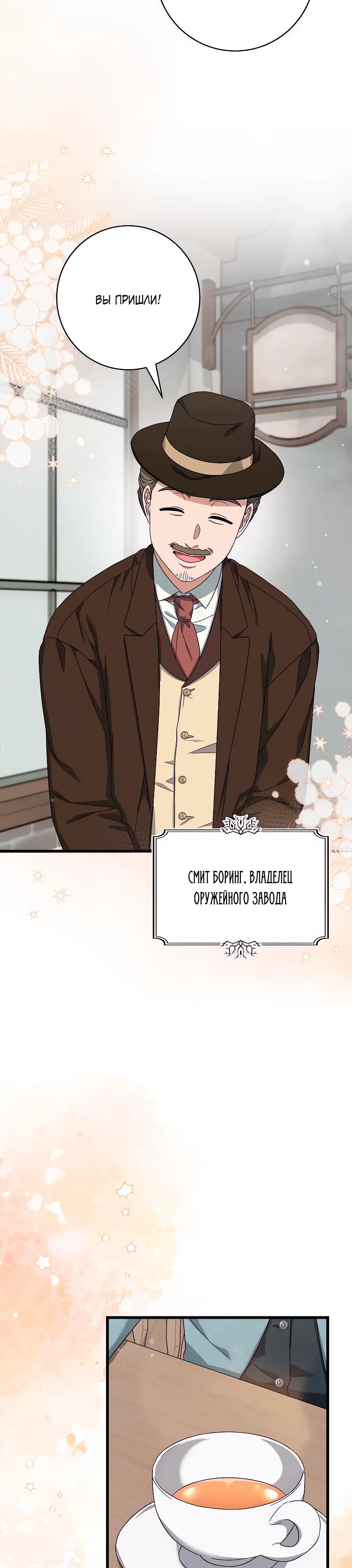 Манга Добро пожаловать в отель-подземелье - Глава 83 Страница 24