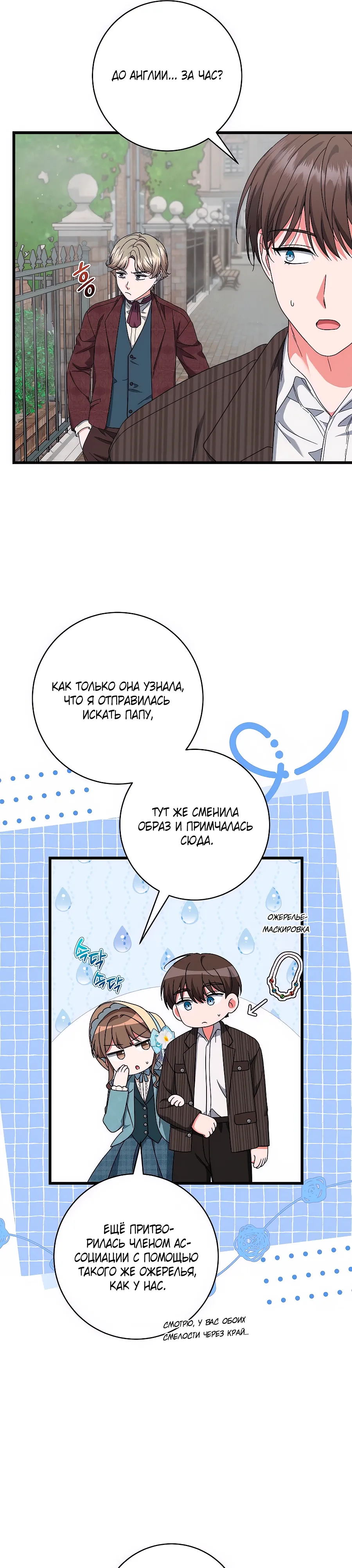 Манга Добро пожаловать в отель-подземелье - Глава 83 Страница 11