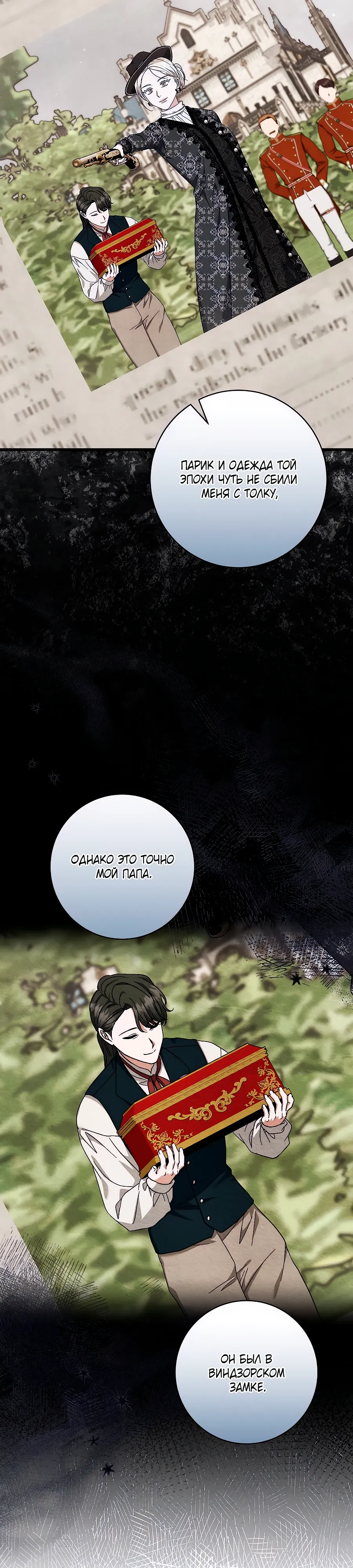 Манга Добро пожаловать в отель-подземелье - Глава 83 Страница 19