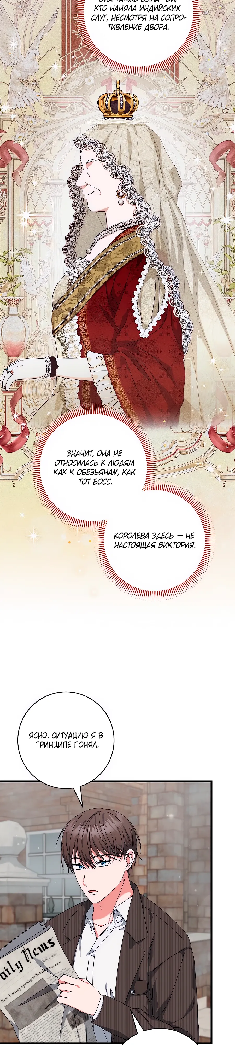 Манга Добро пожаловать в отель-подземелье - Глава 83 Страница 17