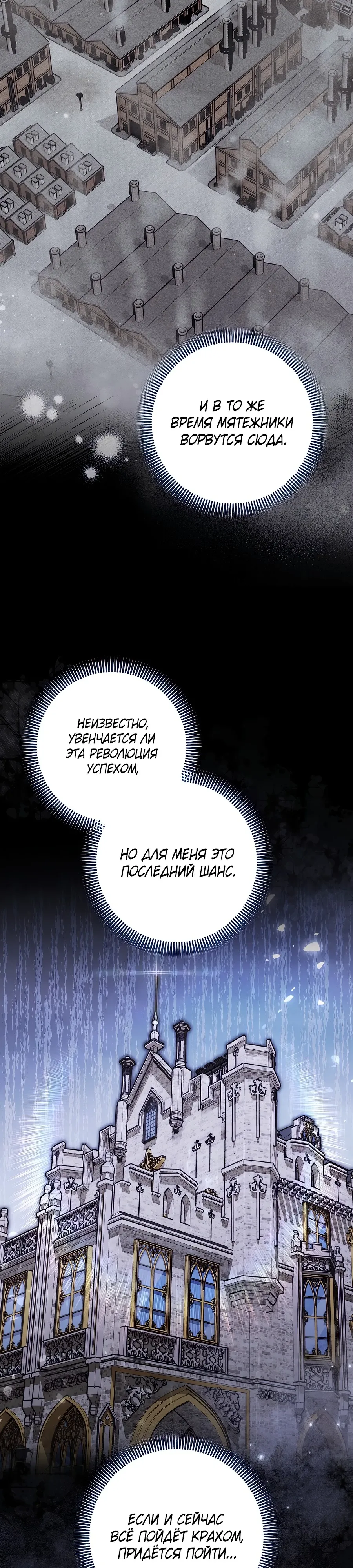 Манга Добро пожаловать в отель-подземелье - Глава 86 Страница 24