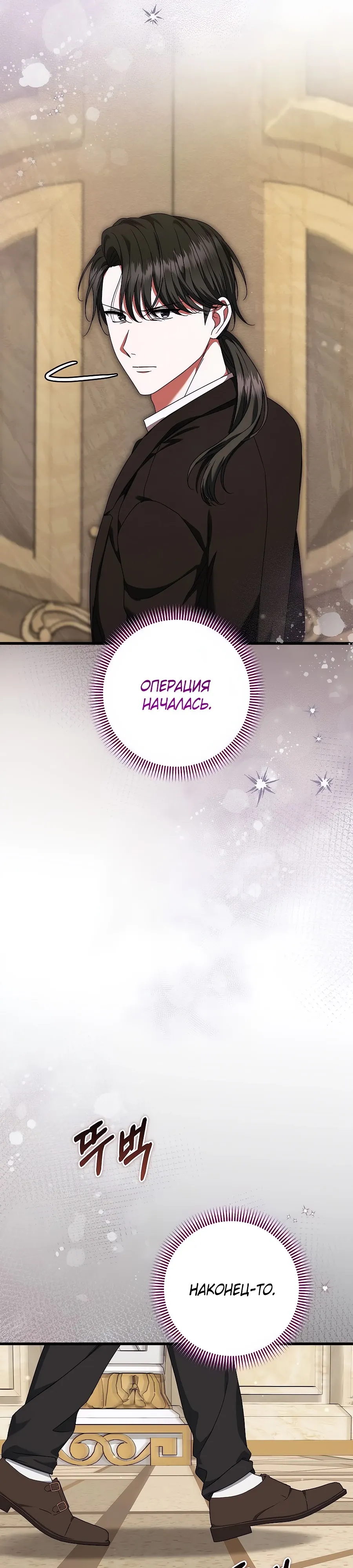 Манга Добро пожаловать в отель-подземелье - Глава 86 Страница 29