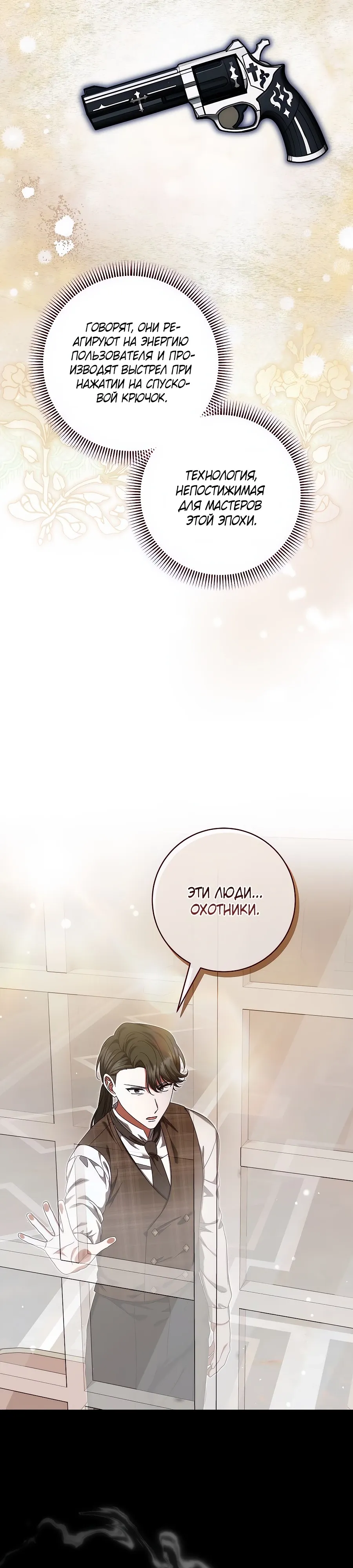 Манга Добро пожаловать в отель-подземелье - Глава 86 Страница 12