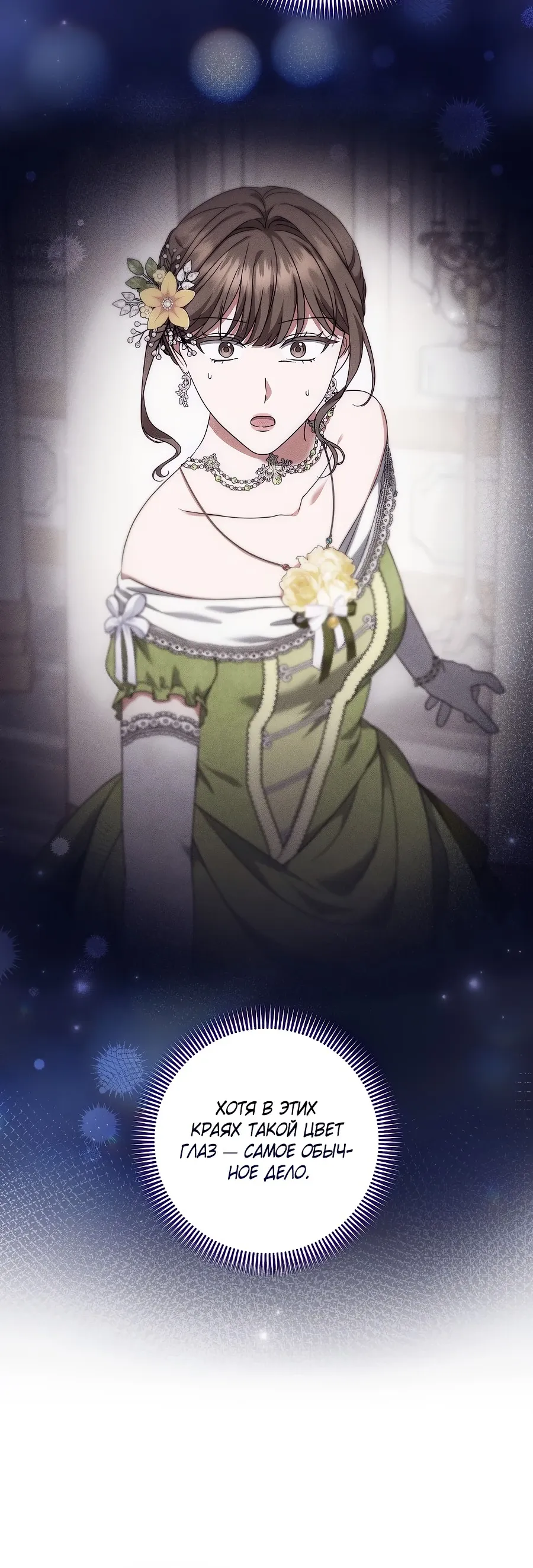 Манга Добро пожаловать в отель-подземелье - Глава 86 Страница 10