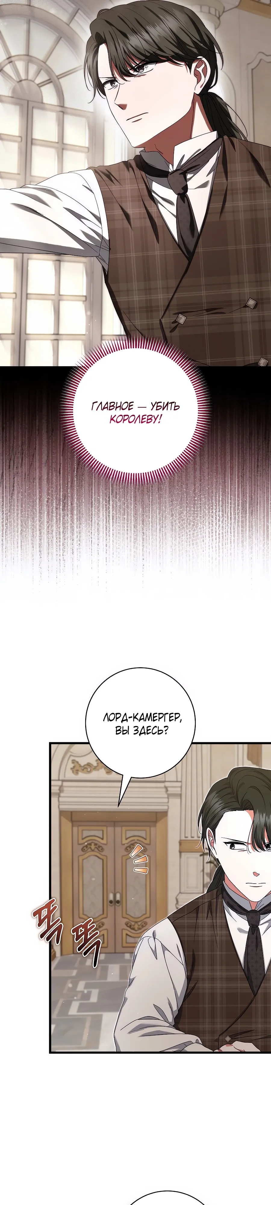 Манга Добро пожаловать в отель-подземелье - Глава 86 Страница 16