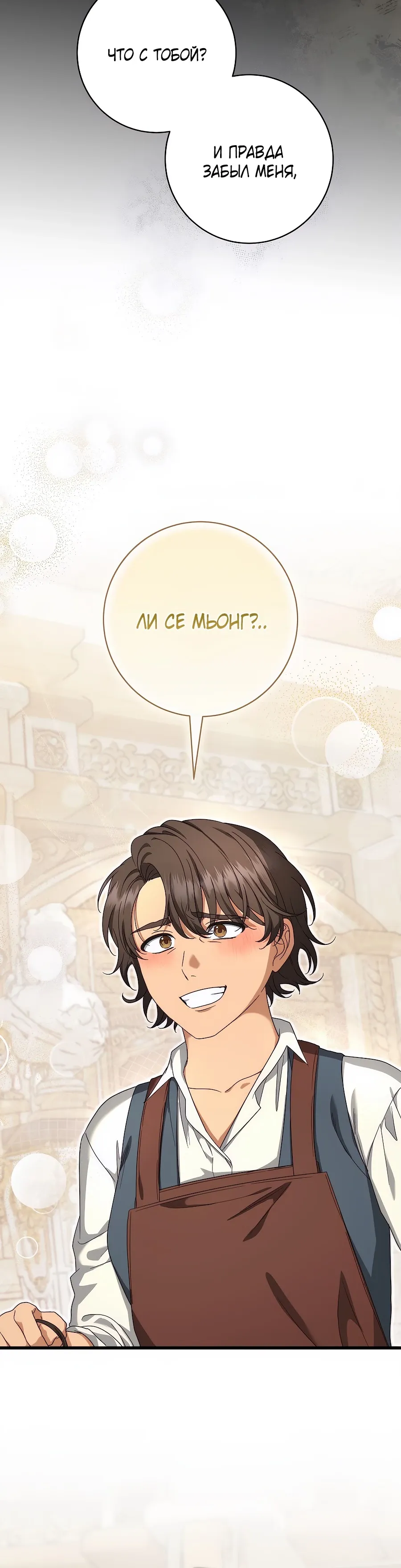 Манга Добро пожаловать в отель-подземелье - Глава 86 Страница 35