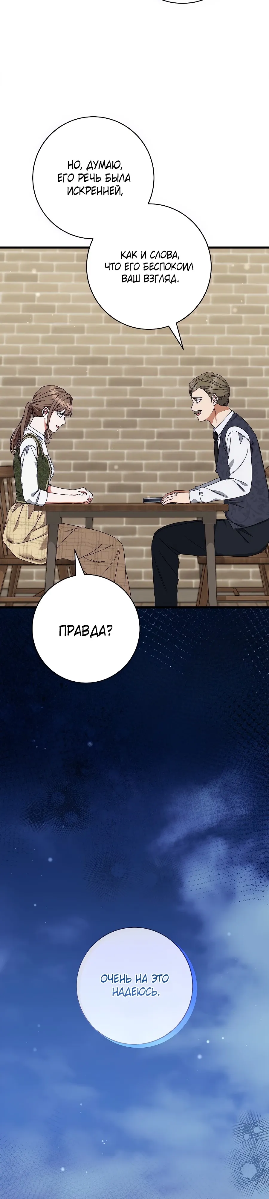 Манга Добро пожаловать в отель-подземелье - Глава 86 Страница 7