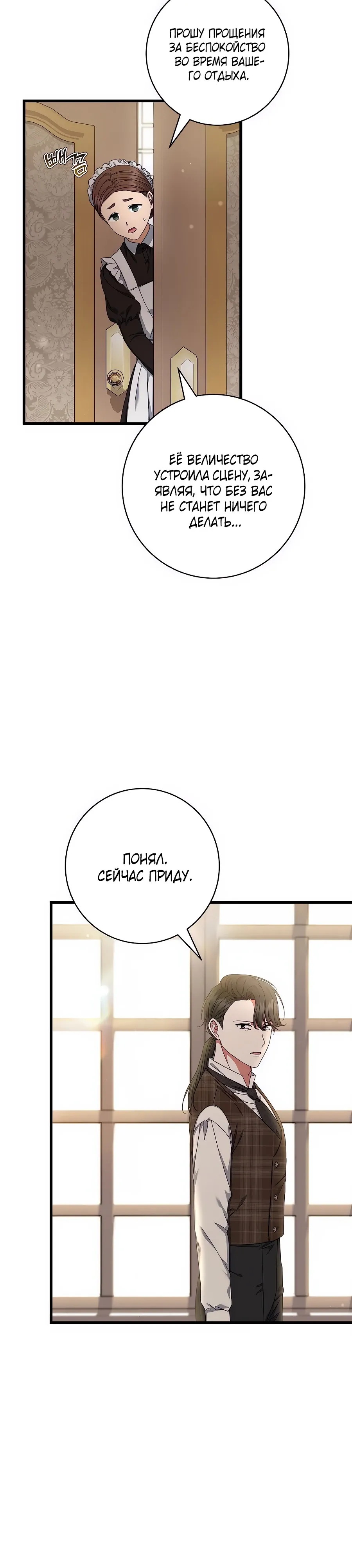 Манга Добро пожаловать в отель-подземелье - Глава 86 Страница 17