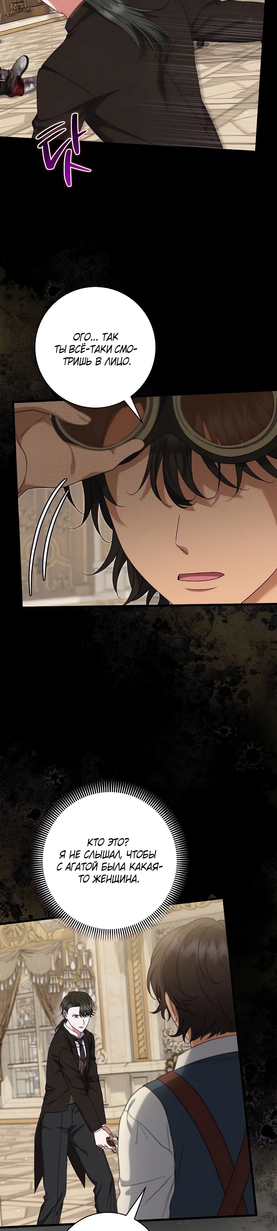 Манга Добро пожаловать в отель-подземелье - Глава 86 Страница 34