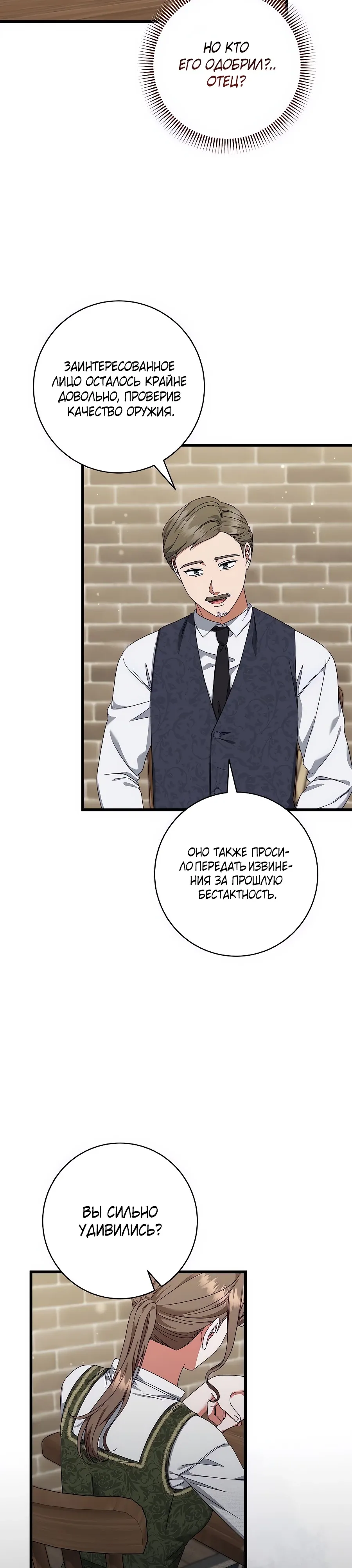 Манга Добро пожаловать в отель-подземелье - Глава 86 Страница 3