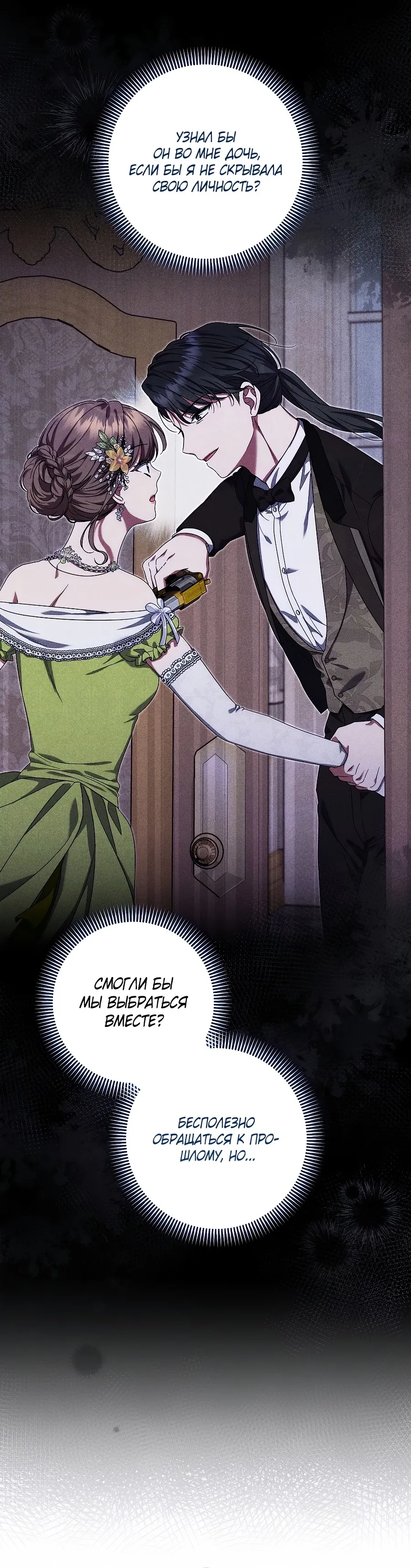 Манга Добро пожаловать в отель-подземелье - Глава 86 Страница 5