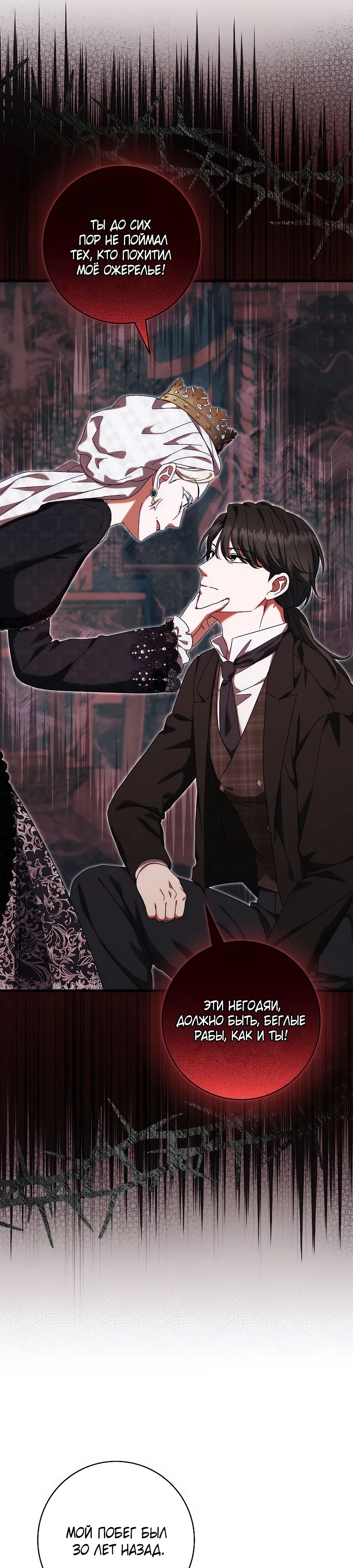 Манга Добро пожаловать в отель-подземелье - Глава 86 Страница 21