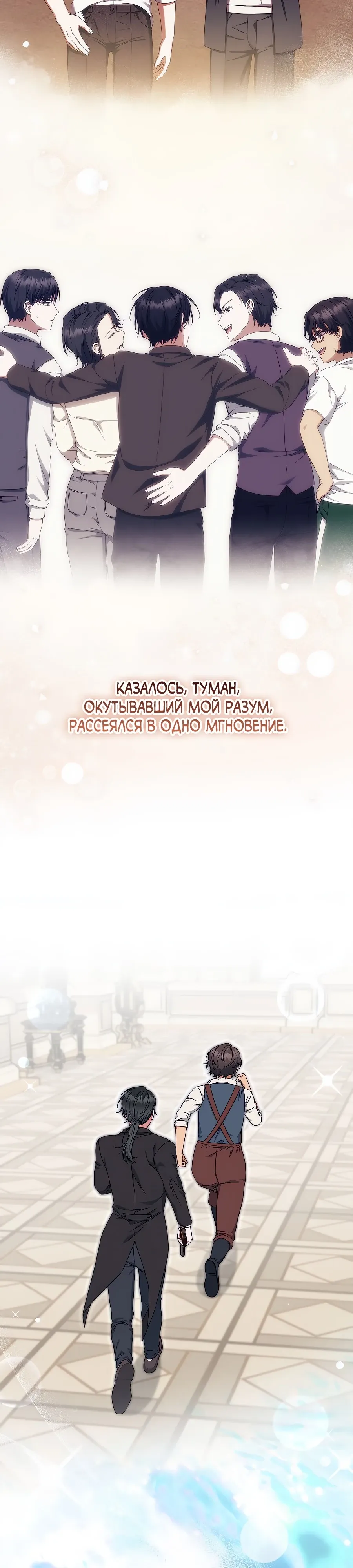 Манга Добро пожаловать в отель-подземелье - Глава 86 Страница 37