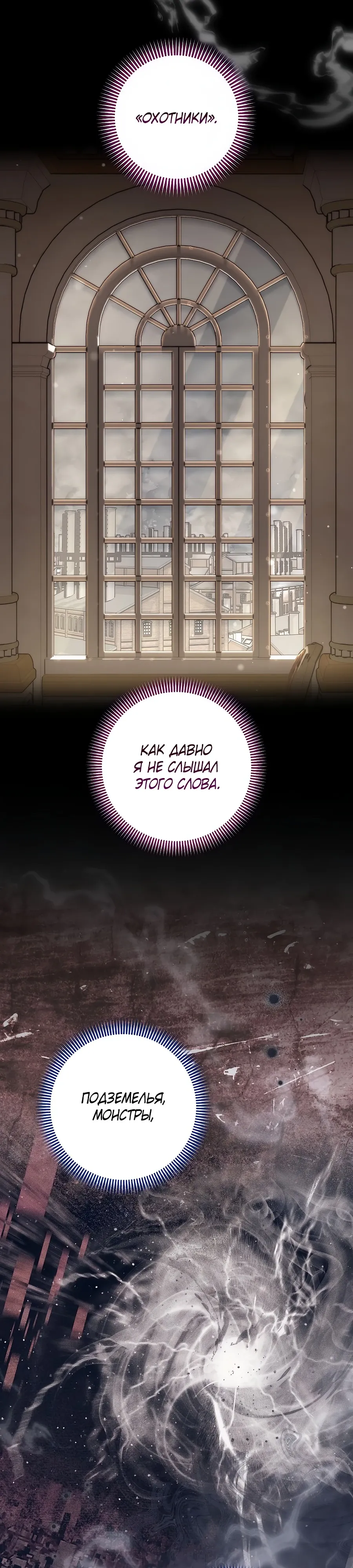 Манга Добро пожаловать в отель-подземелье - Глава 86 Страница 13